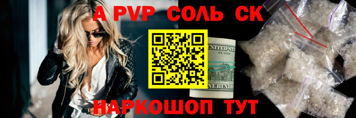 APVP VHQ  Альфа ПВП СК КРИС  наркотики  Вход с VPN  A-PVP крисы CK  Красноармейск 