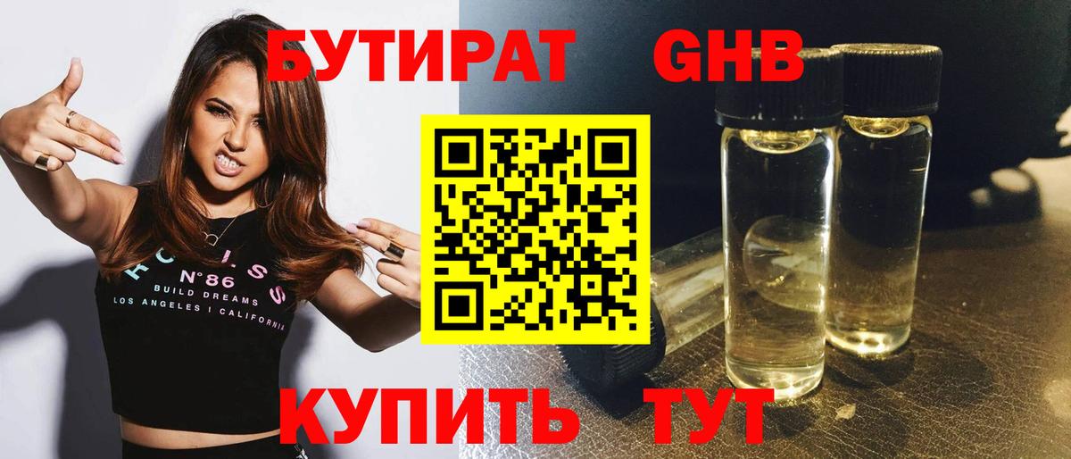 Бутират оксибутират  Вход с VPN  БУТИРАТ  Красноармейск 