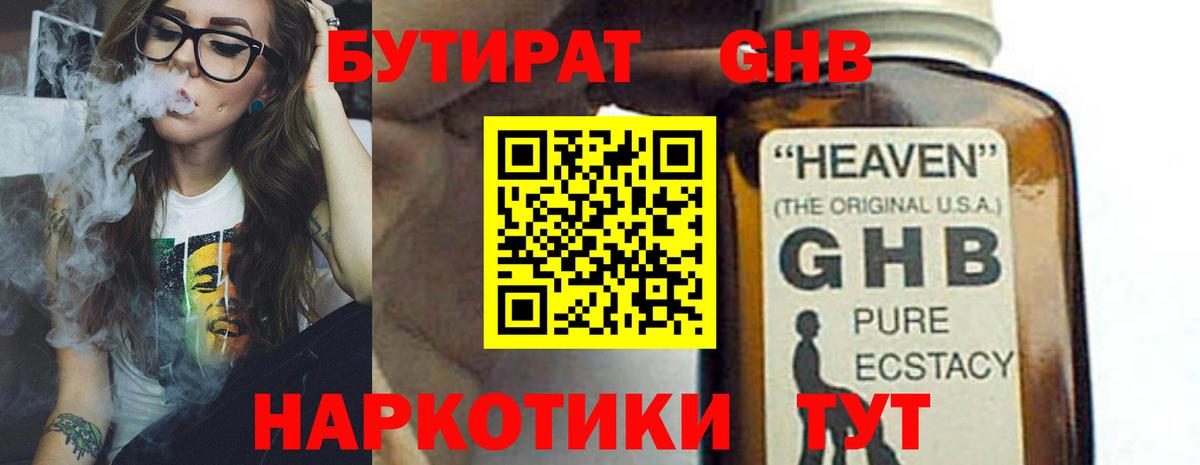БУТИРАТ вода Красноармейск