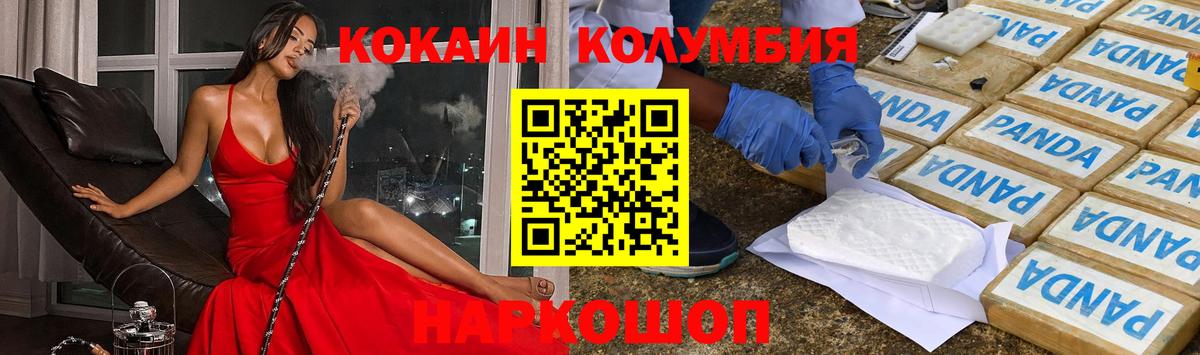 Красноармейск  Кокаин Колумбийский  Вход с VPN  Кокаин 97% 