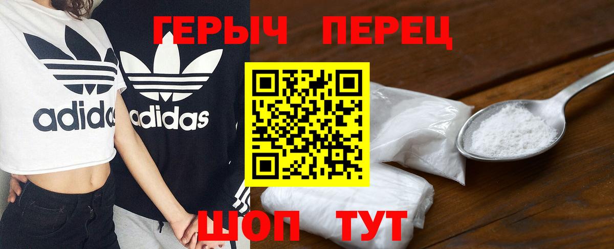 ГЕРОИН  Вход с VPN  Красноармейск  Героин гречка 