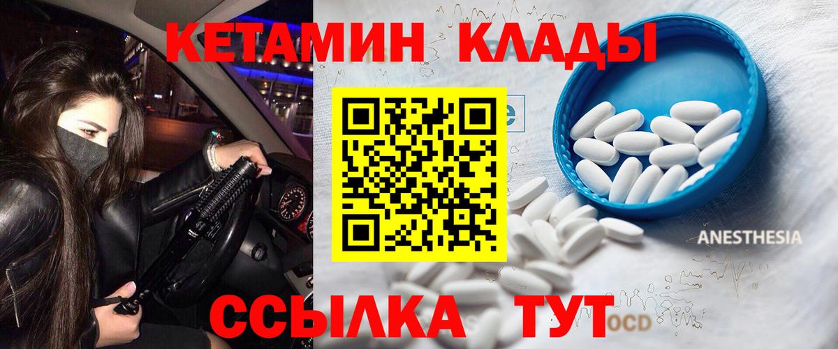 Кетамин VHQ Красноармейск