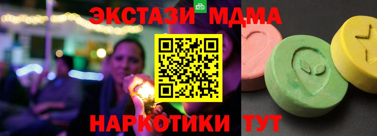 MDMA  MDMA Molly  Вход с VPN  МДМА кристаллы  Красноармейск 