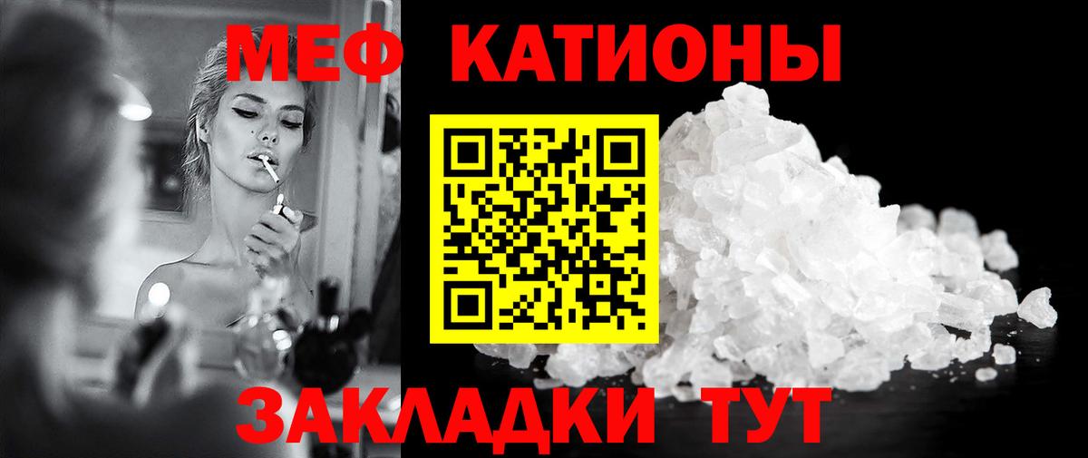 Меф мяу мяу мука Красноармейск