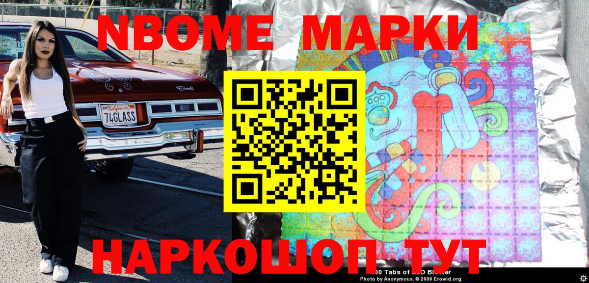 Наркотические марки  Марки N-bome 1,5мг  Вход с VPN  Красноармейск 