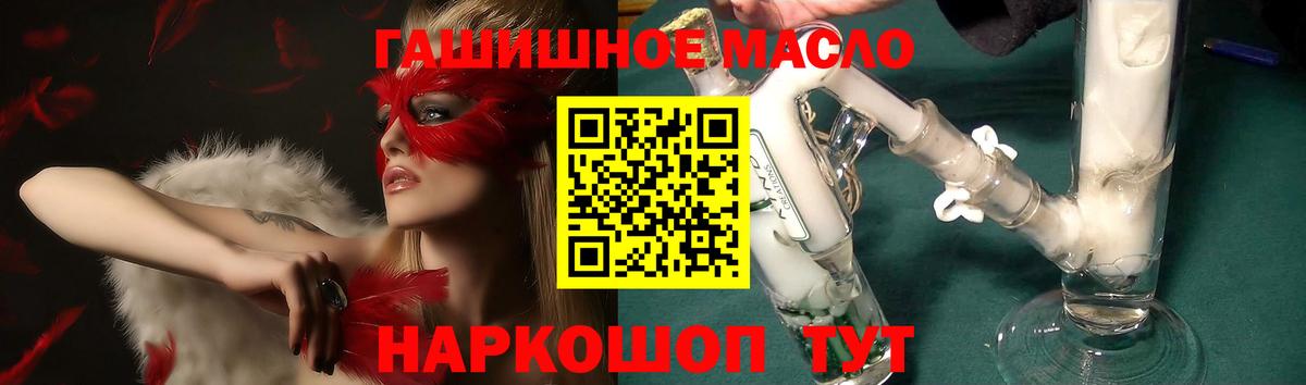 ТГК гашишное масло Красноармейск